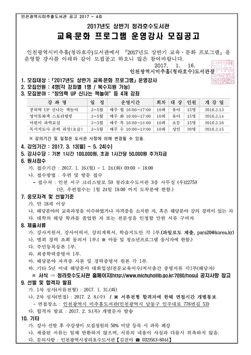 1.2017년_상반기_정규강좌_강사모집_공고문[최종]-1.jpg 이미지